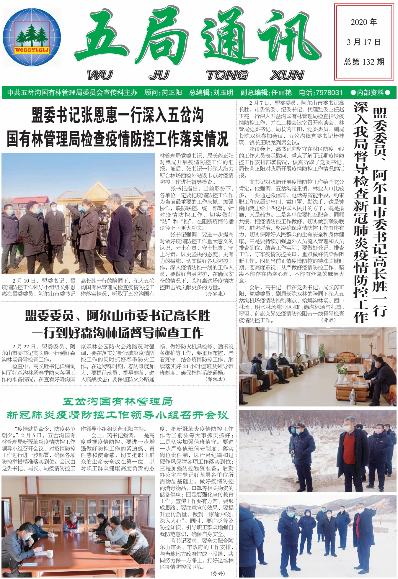 132期五局通讯