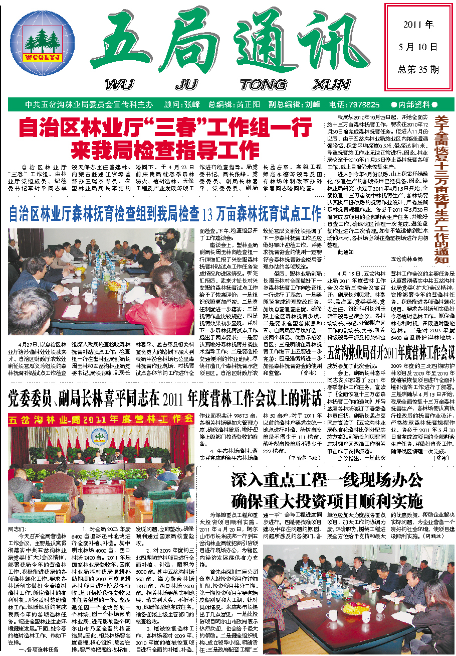 五局通讯（第35期）